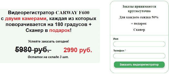 Carway f600 цена